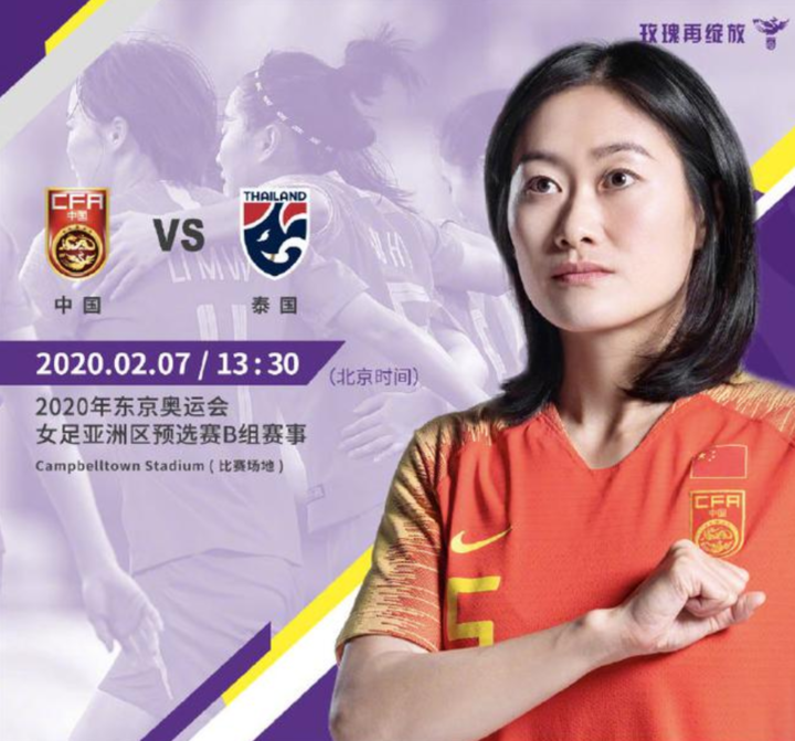 女足锦标赛决赛，中泰大战首发阵容揭秘——汪琳琳与邵子钦领衔，唐佳丽待命替补出击