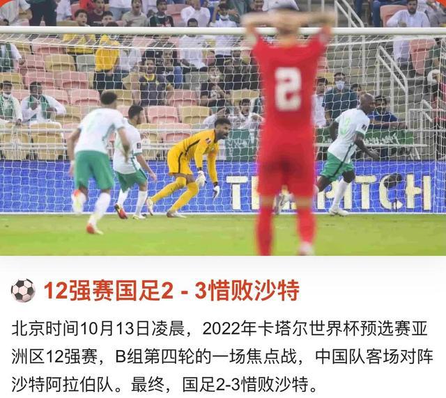 国足在沙特关键战役中的策略行动指南，士气高涨，归化助力创佳绩