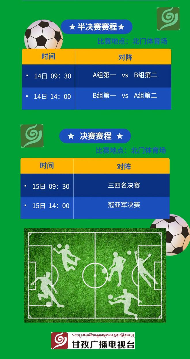 贡嘎杯足球赛直播盛宴，观赛指南与实时互动体验