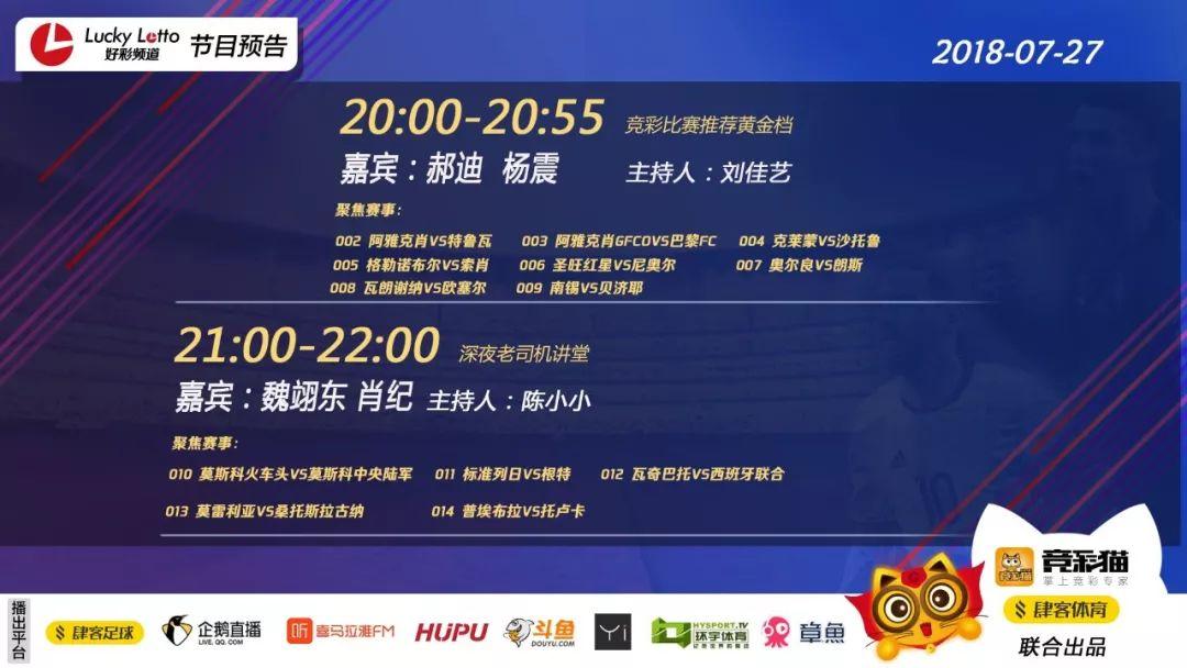 中国足球直播竞彩软件，革新足球观赏体验的新纪元