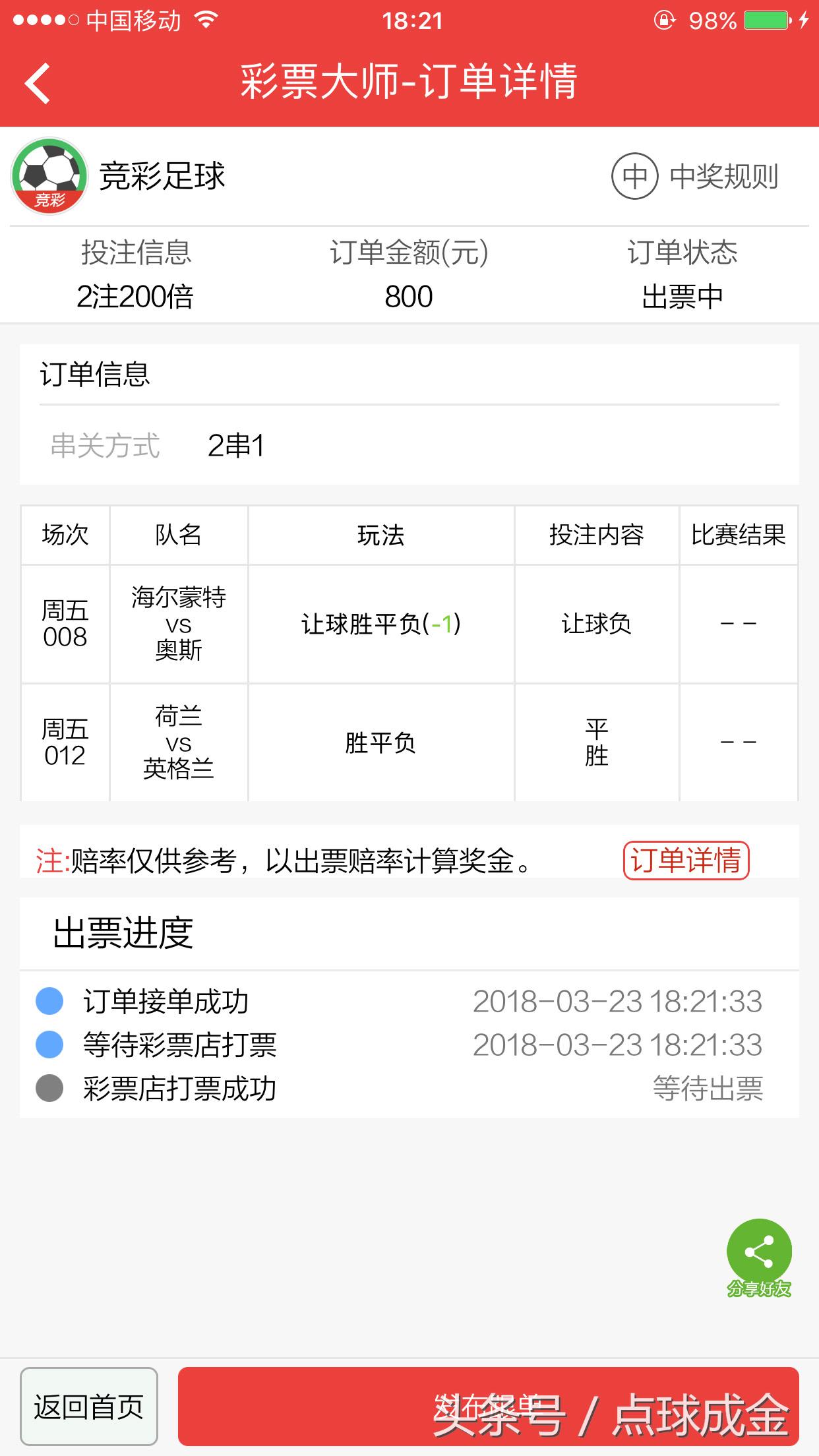 中国足球直播竞彩软件，革新足球观赏体验的新纪元