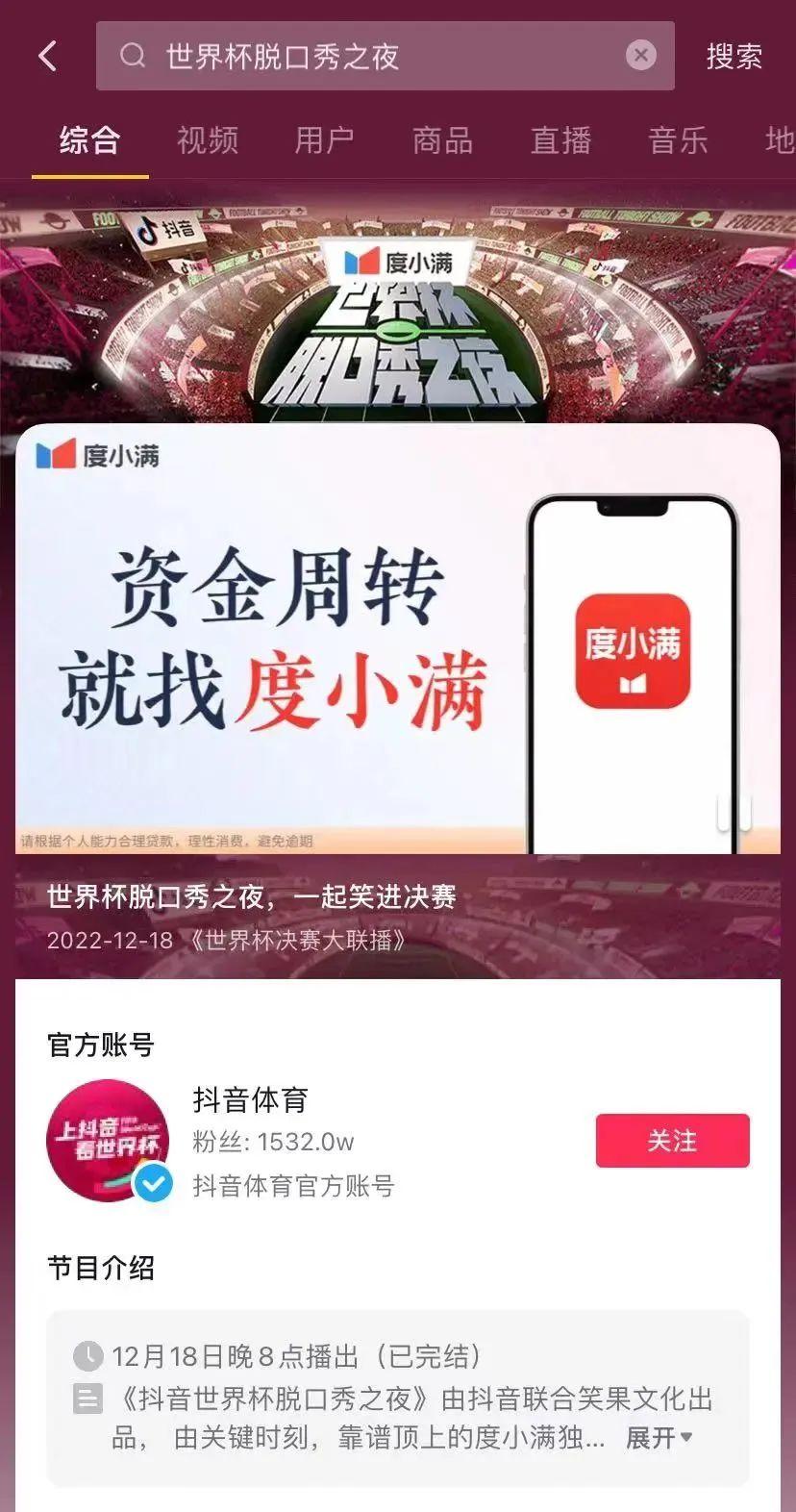 抖音世界杯足球直播，全新观赛体验引领者