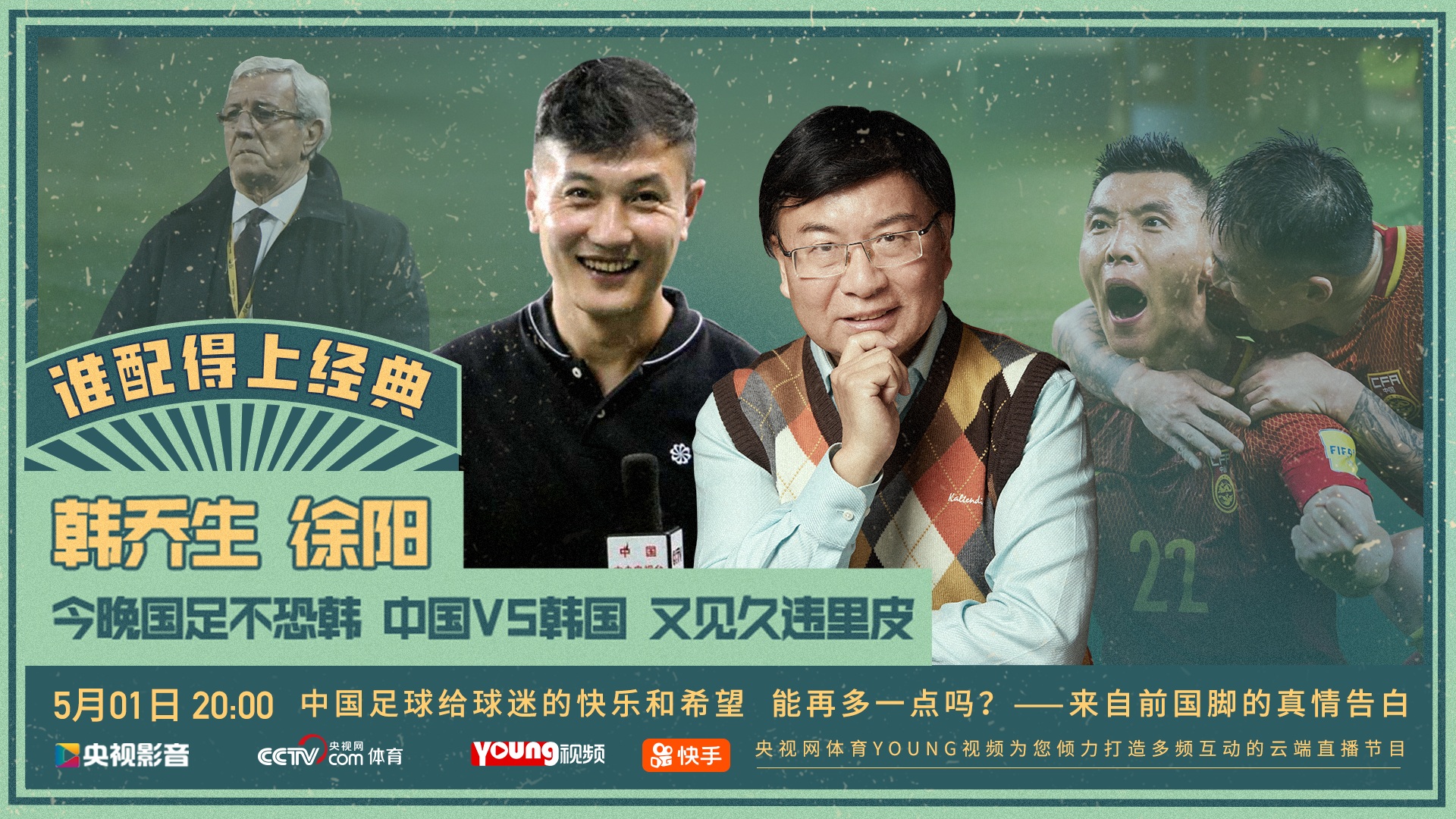 中国足球与韩瑞直播间的交融，探寻足球梦想与直播魅力的结合点