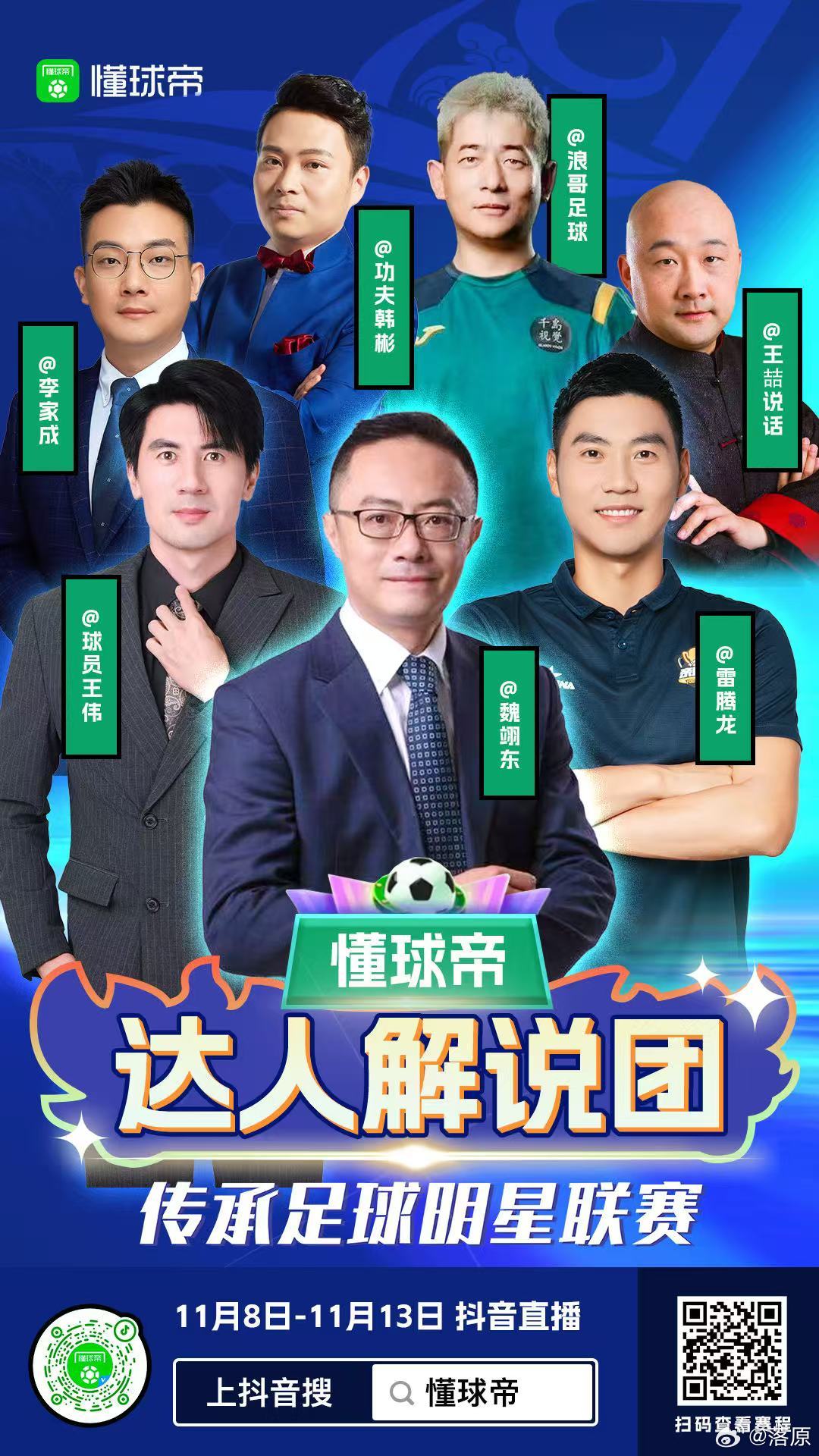 中国足球与韩瑞直播间的交融，探寻足球梦想与直播魅力的结合点