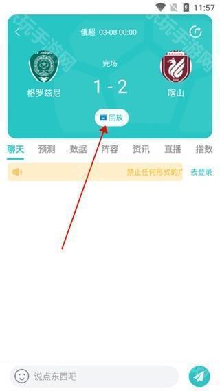 足球直播回放观看指南，一步步了解如何观看足球比赛直播回放