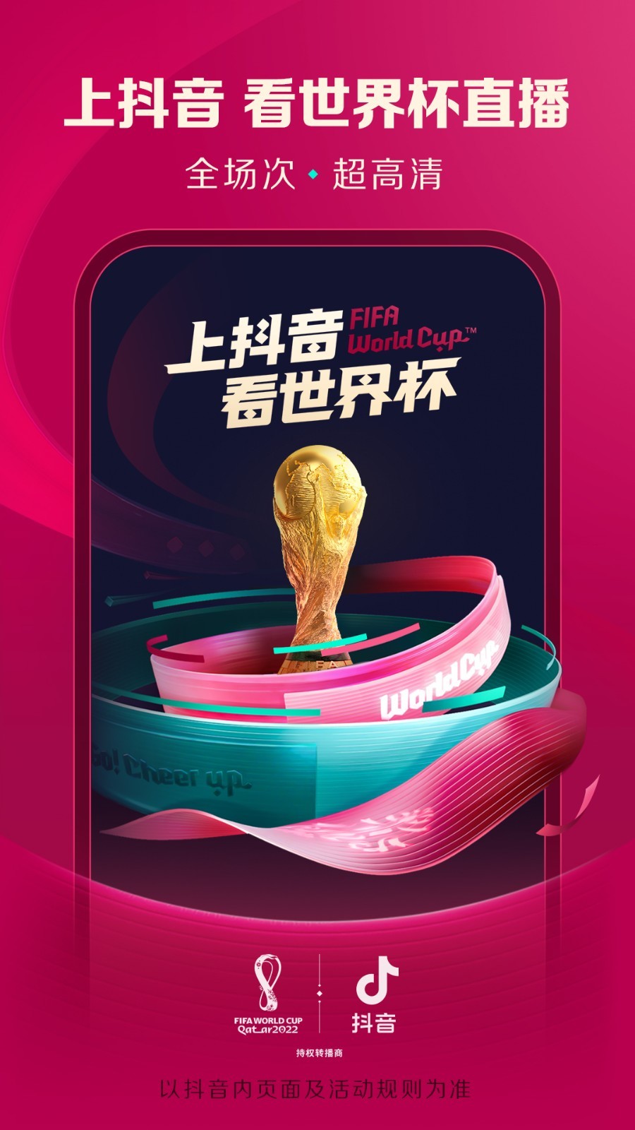 抖音今天在哪看足球直播，一场视听盛宴的全方位指南