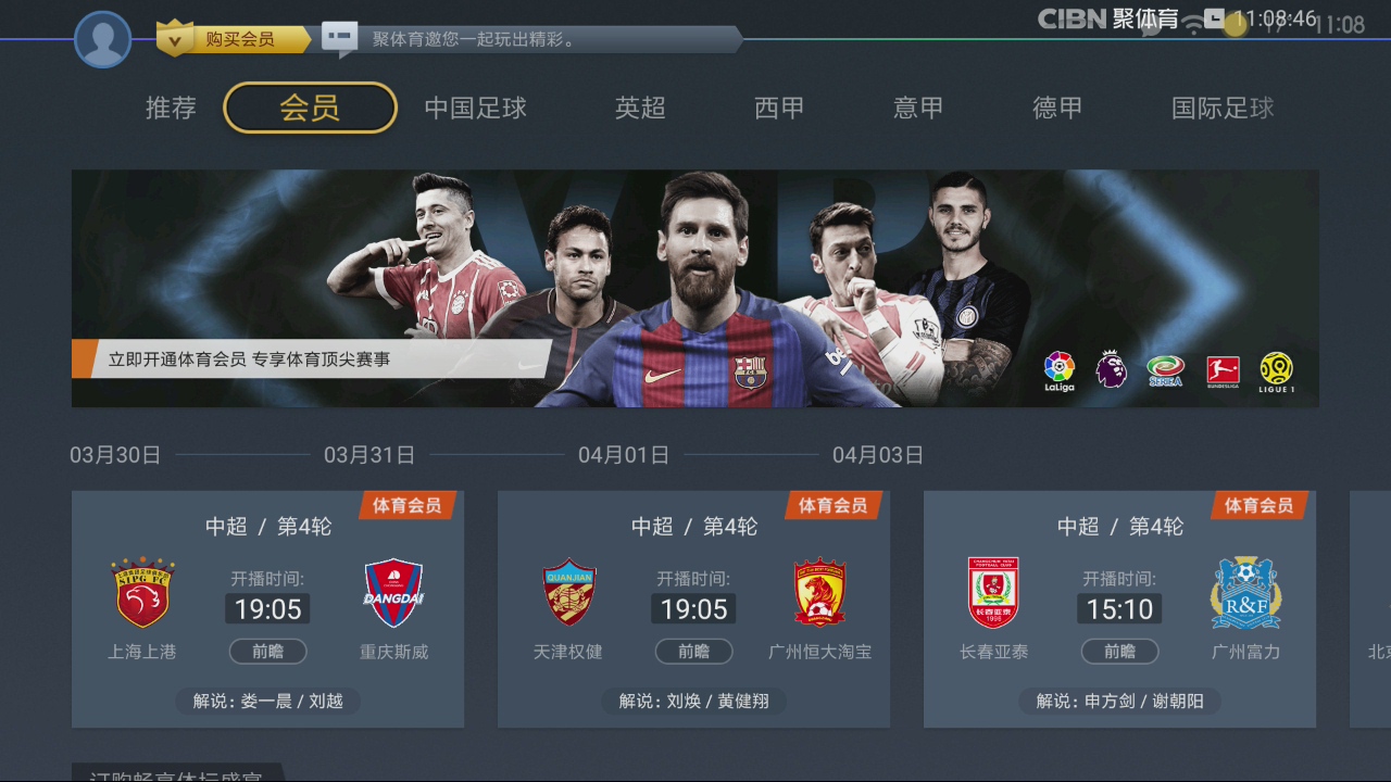 如何观看足球电视直播回放