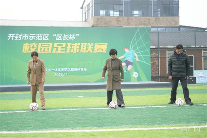 开封足球联赛开幕式直播，激情点燃城市荣耀