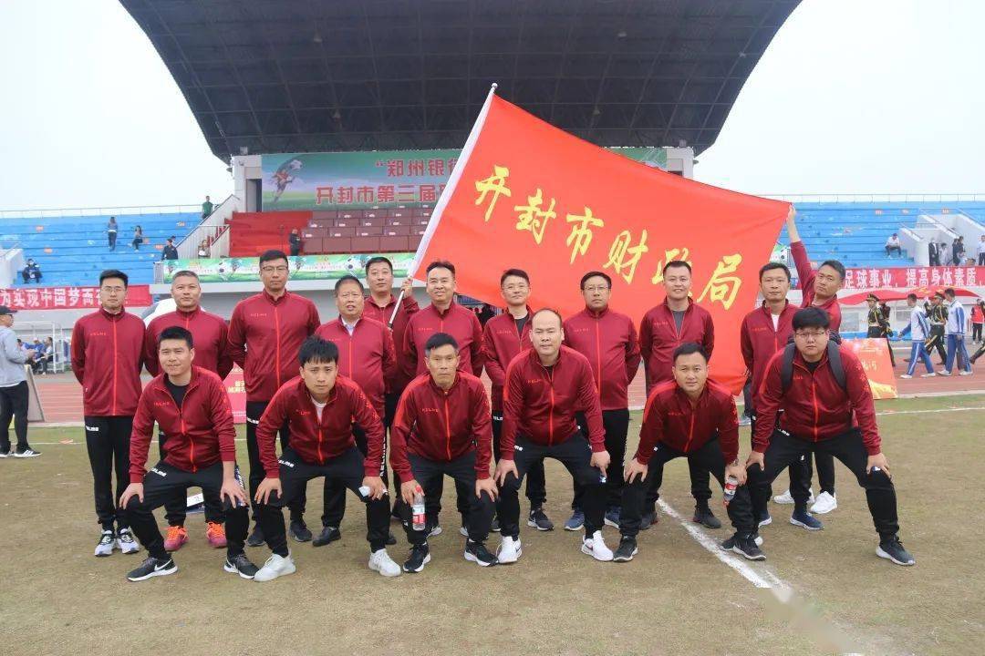 开封足球联赛开幕式直播，激情点燃城市荣耀