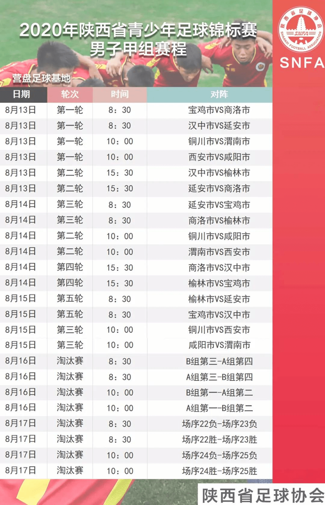 宝鸡直播明星足球队名单揭晓