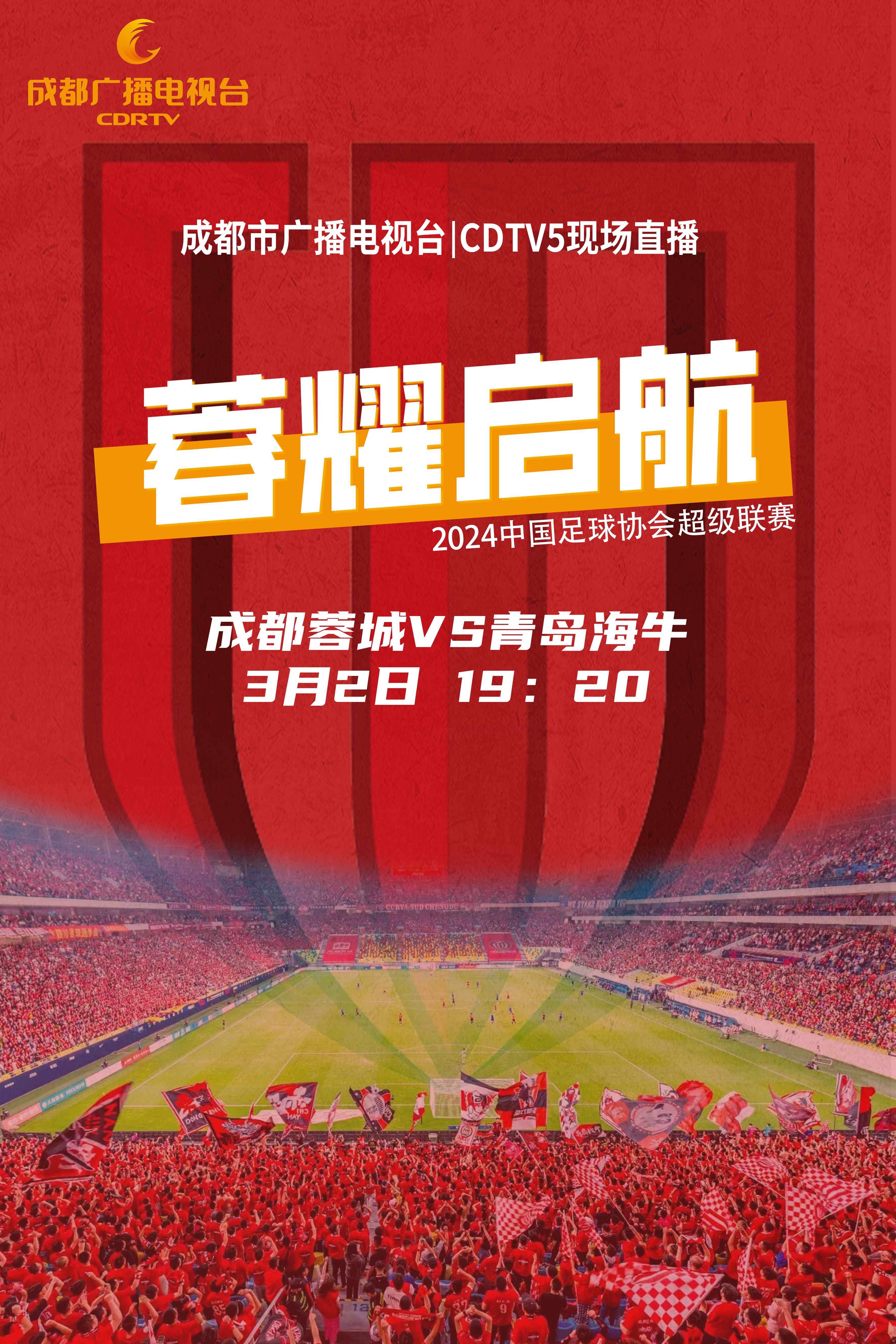 四川蓉城足球周边直播间，体验足球氛围与互动娱乐的新领地