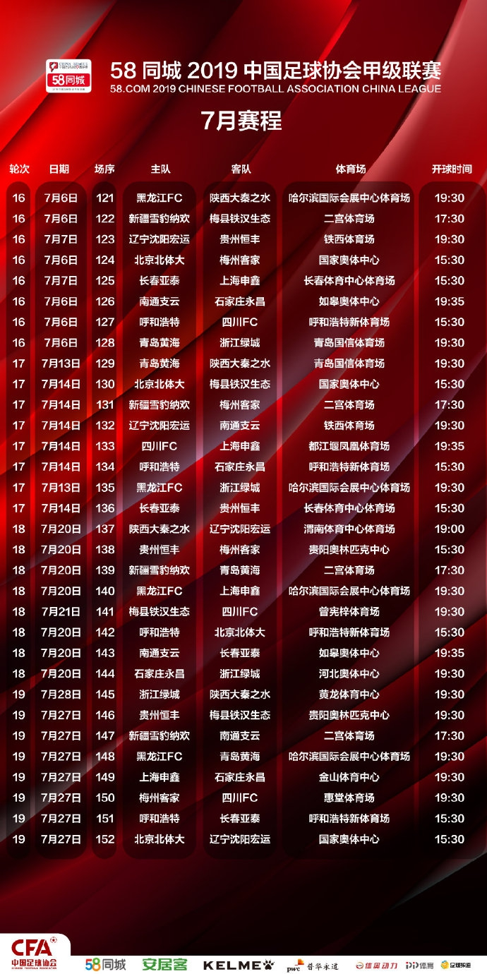 广州中甲足球直播时间表，赛事全掌握，不容错过