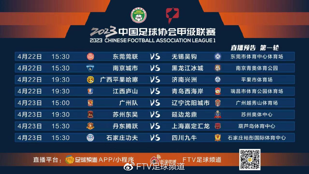 广州中甲足球直播时间表，赛事全掌握，不容错过