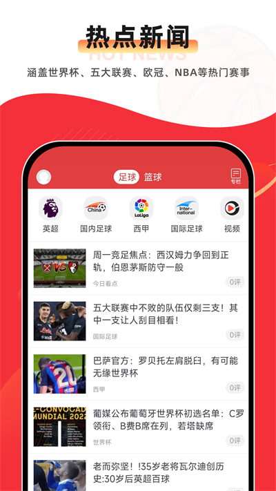 足球主播彩金直播观看攻略