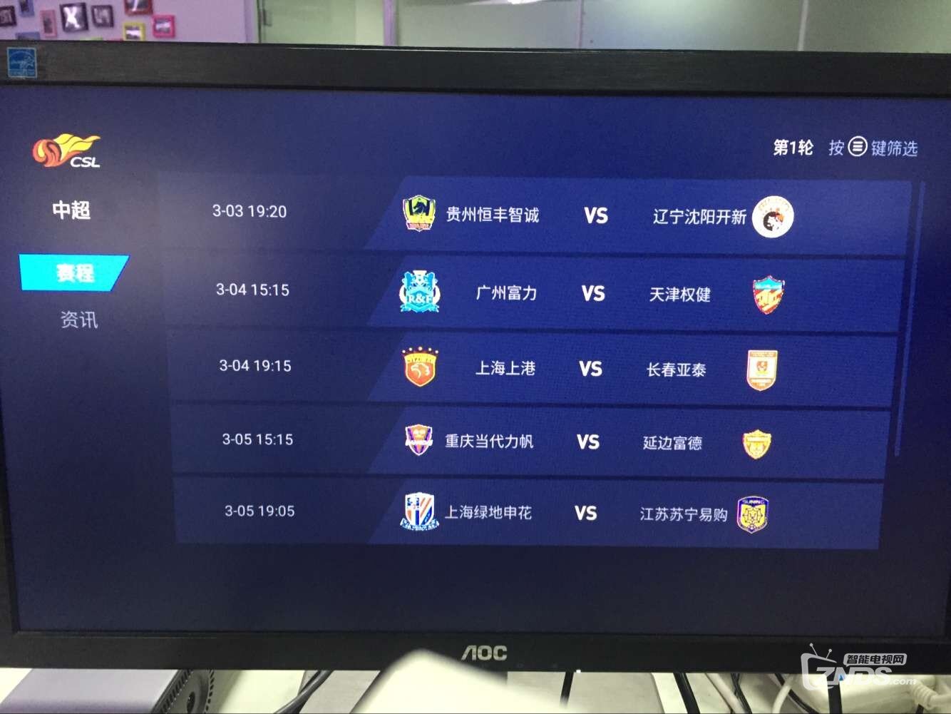 科技与传统体育融合，免费观看足球直播的机顶盒诞生