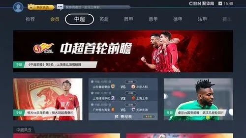 中国足球直播观看指南，多种平台任你选