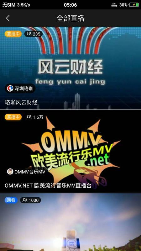 爱奇艺直播足球观看指南
