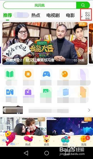 怎样在爱奇艺看直播足球