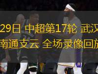 武汉三镇足球直播间，激情与梦想的交汇点