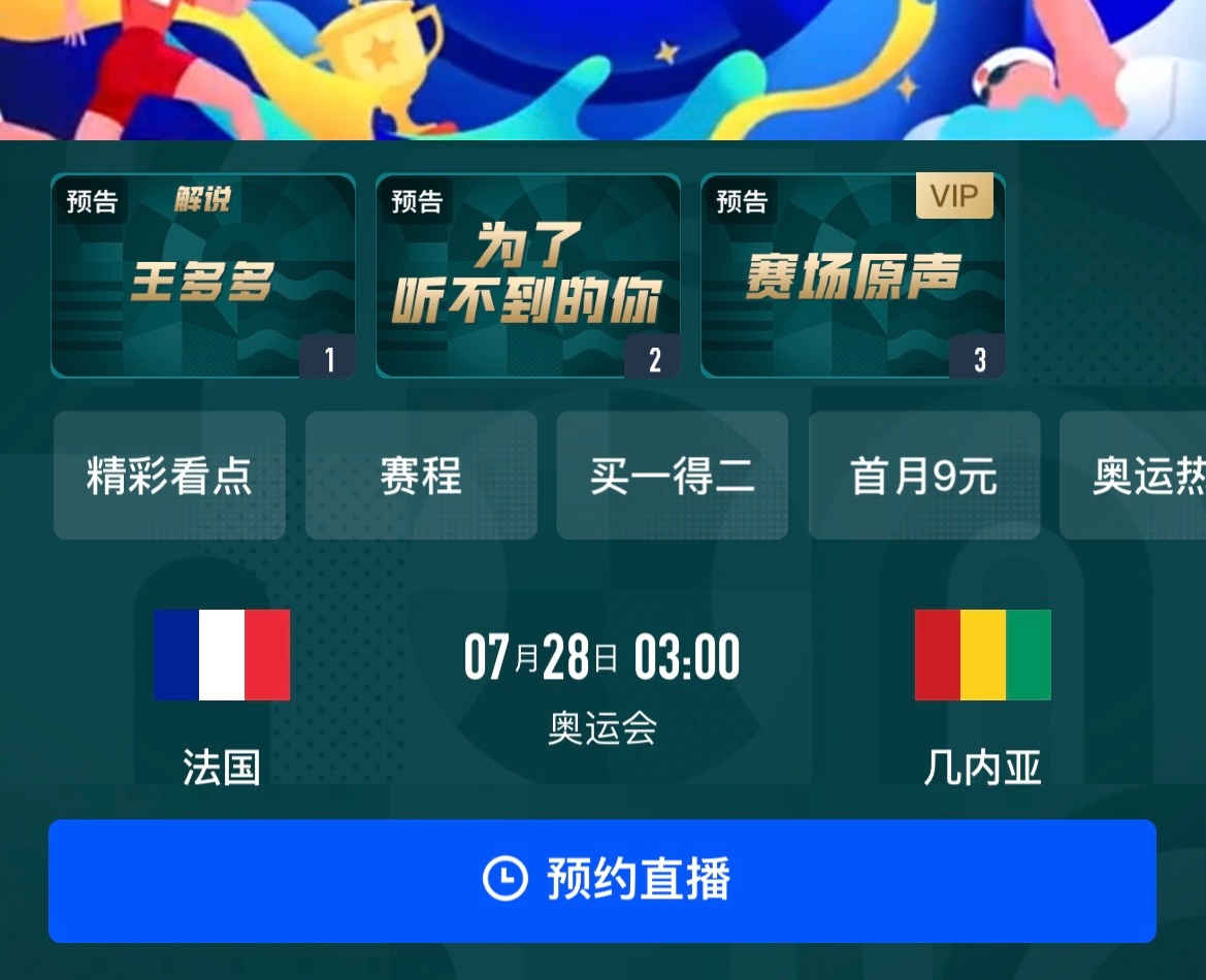 哪个台有直播奥运会足球，全面解析观看奥运足球赛事的电视频道选择