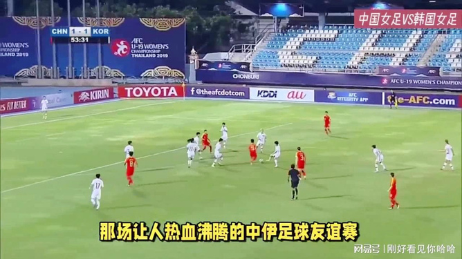 中国伊朗足球U23图文直播，一场青春热血的较量