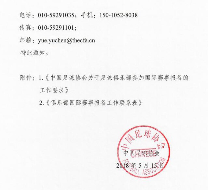 中国足协启动第四届U19中青赛报名通知