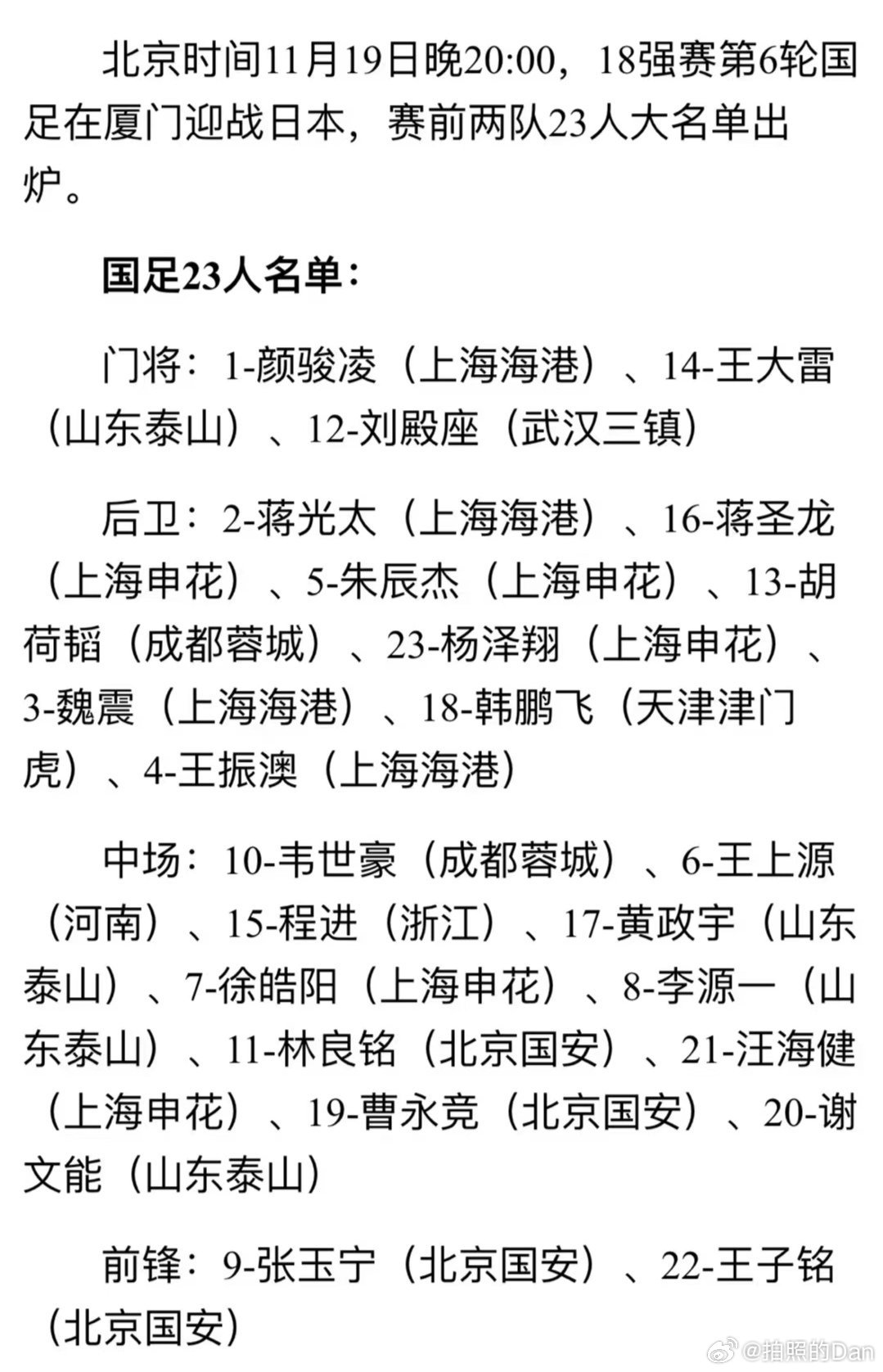 中国与日本足球直播时间表，一场速度与激情的较量