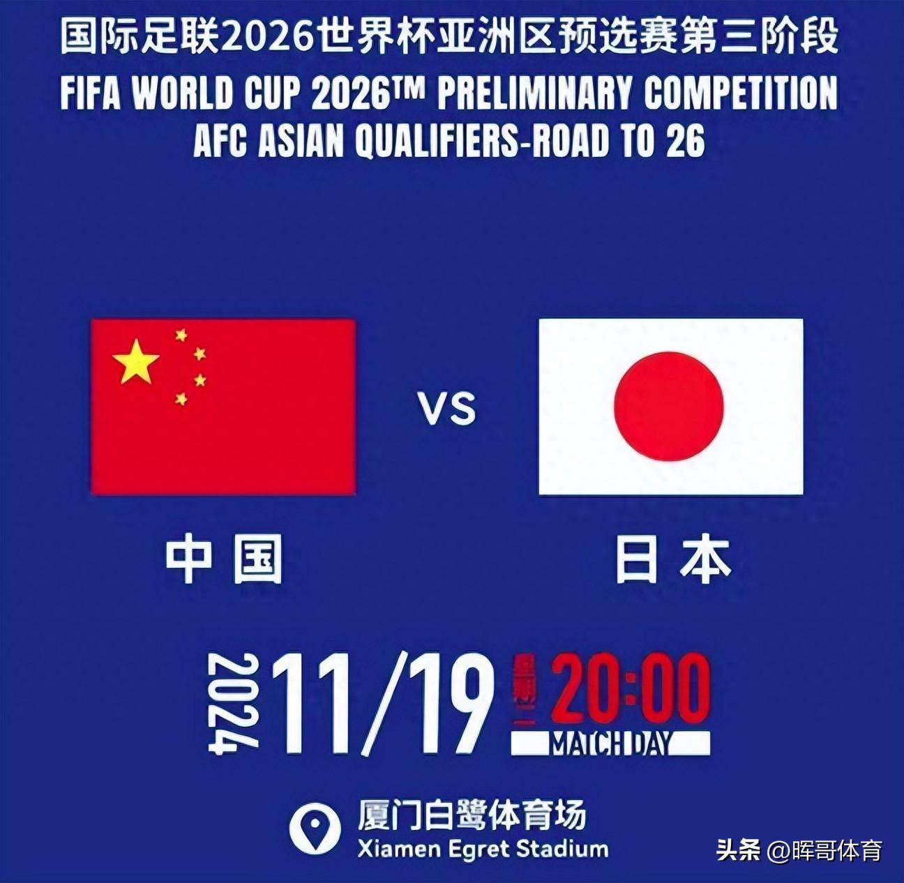 中国与日本足球直播时间表，一场速度与激情的较量