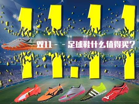 揭秘足球鞋直播销售内幕，一双鞋究竟卖多少？