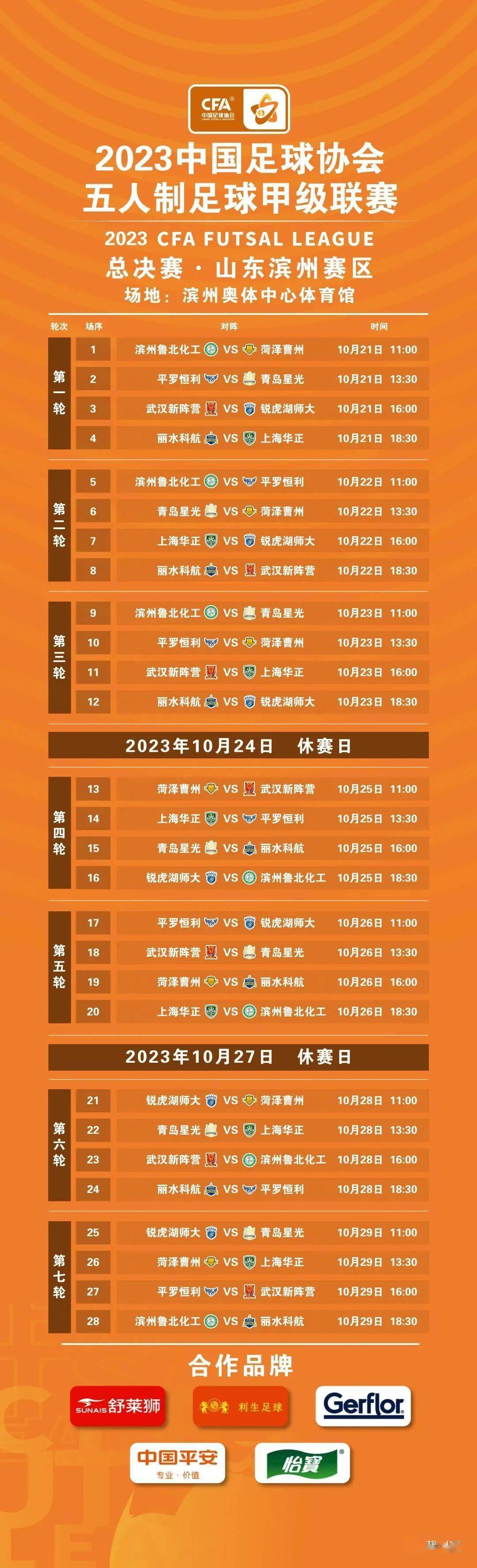 屯溪足球赛直播时间表全解析与相关内容探讨