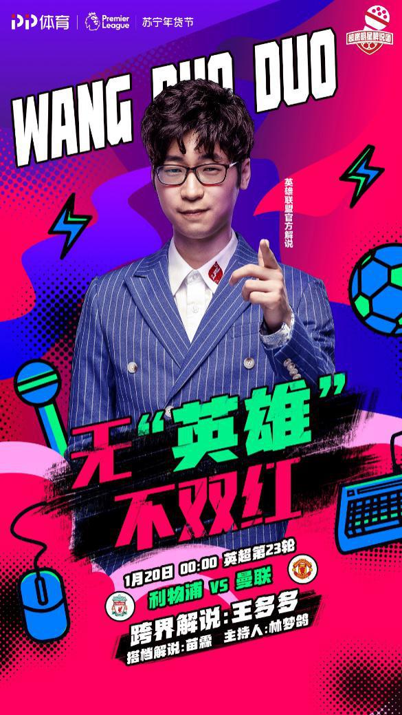 曼联热血激战，今日足球赛事直播不容错过