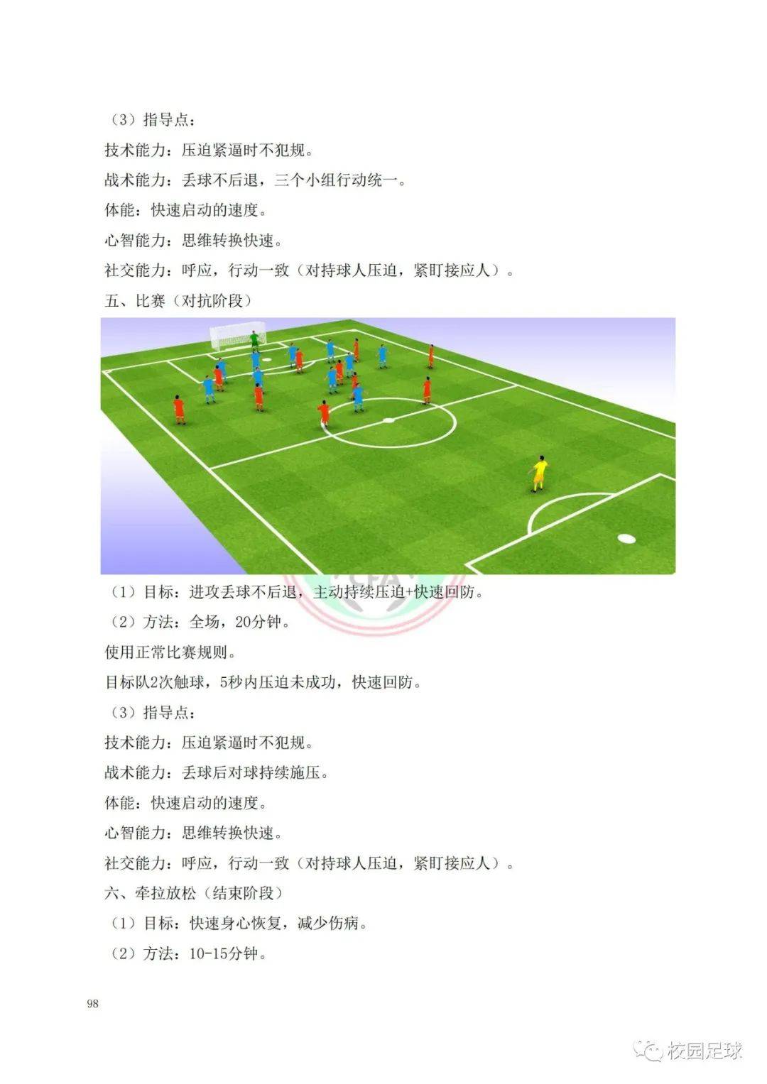 足球青训直播话术大全集