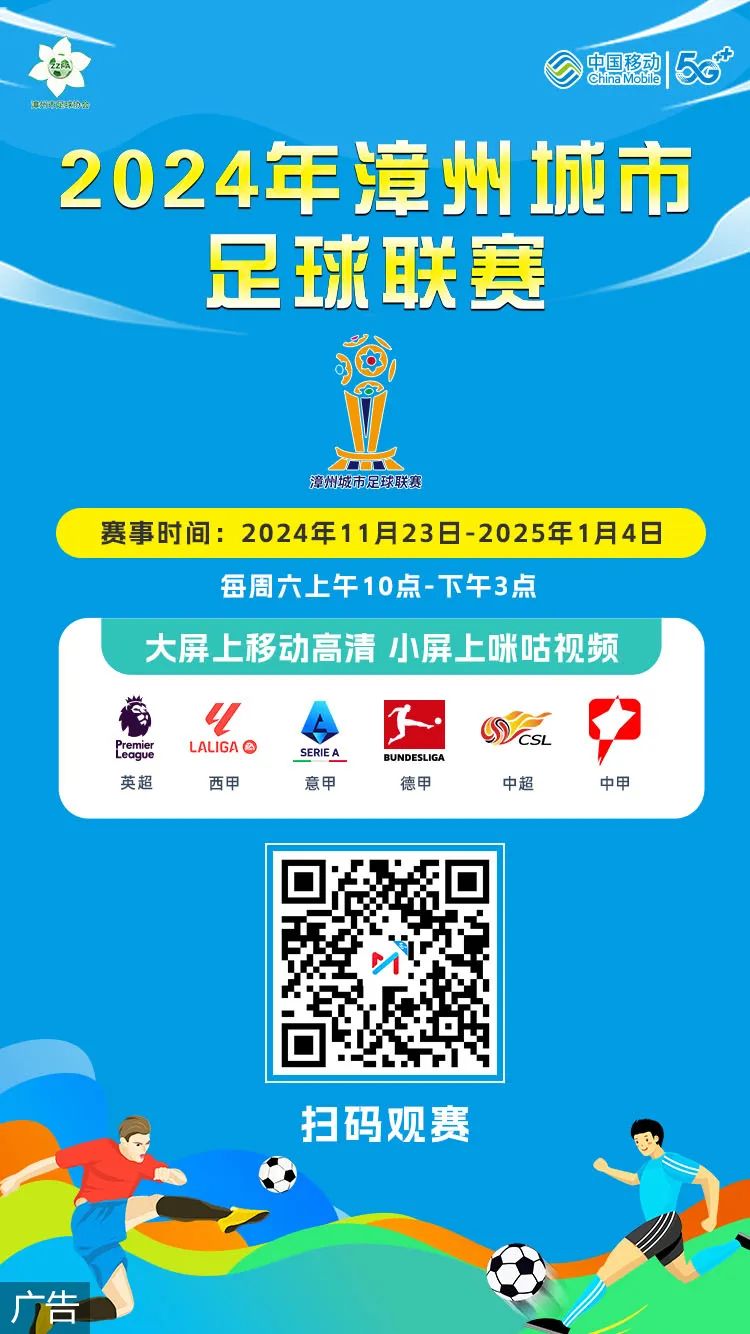漳州足球赛直播平台官网——观赛新体验
