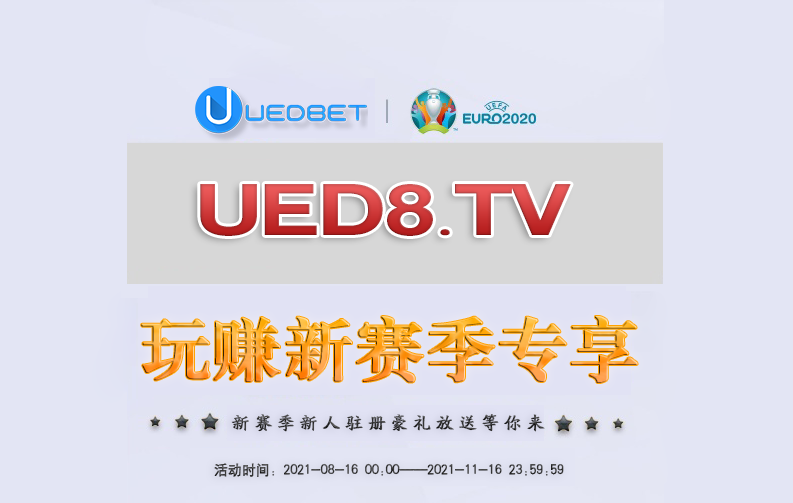 足球直播的玩法规则详解