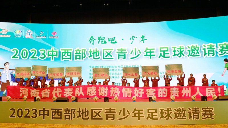 兴义市足球邀请赛直播，激情与荣耀的体育盛宴