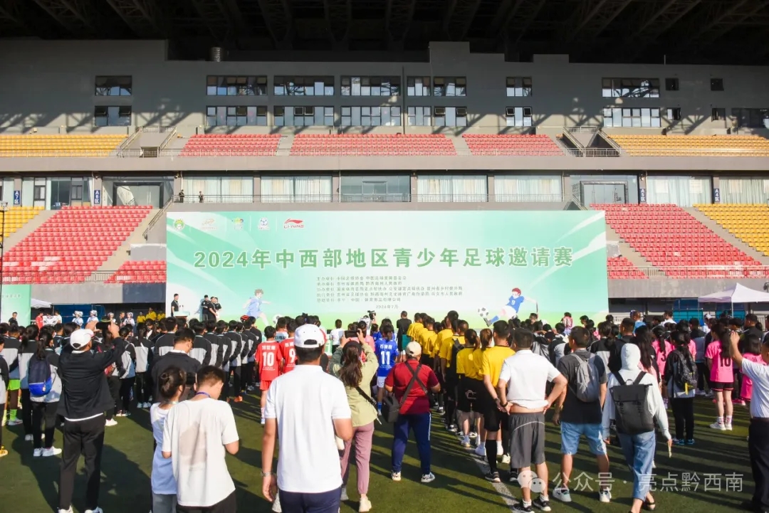 兴义市足球邀请赛直播，激情与荣耀的盛宴