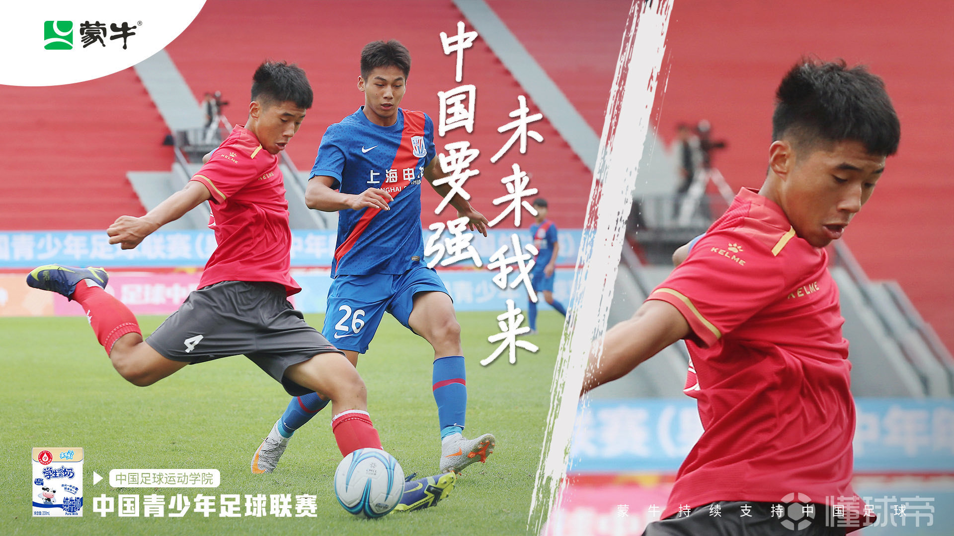 U15足球比赛直播回放，热血青春的赛场瞬间