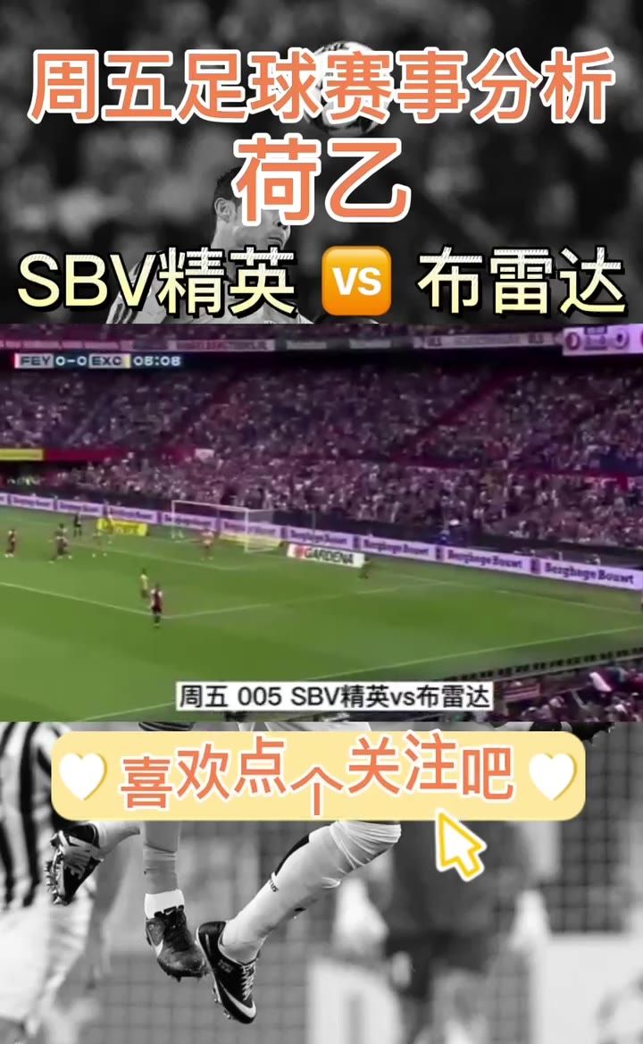 周五足球比赛直播盛宴，热血激战，不容错过