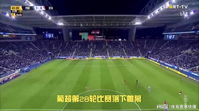 葡萄牙足球联赛直播今天，激情与荣耀的重燃
