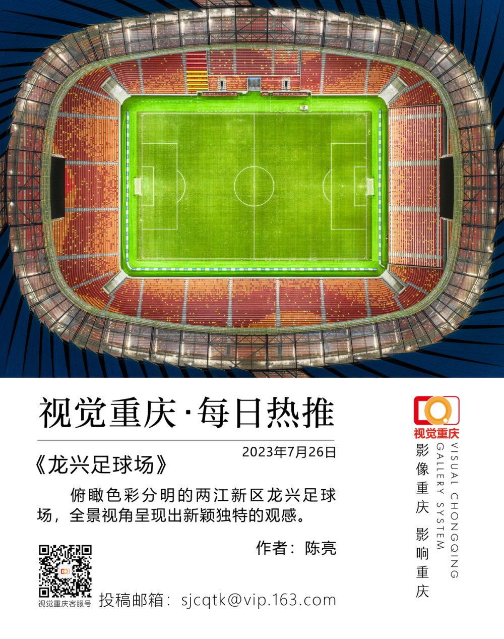 龙兴足球场场外直播，足球盛宴的视觉盛宴