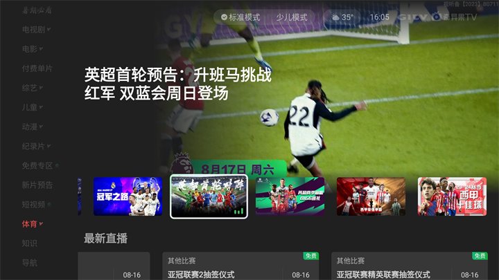 佳安足球直播间回放观看攻略