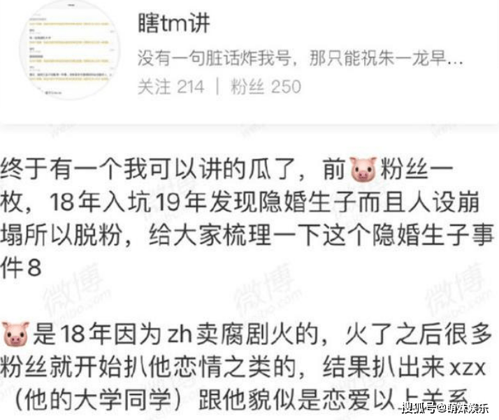 被特狮点名造谣背后的故事，三位娱记的诚恳致歉与反思
