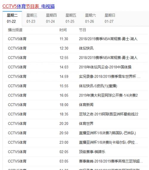亚洲杯足球直播节目表，全方位热血赛事呈现
