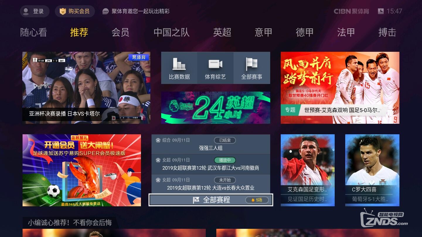 免费直播足球比赛App TV版，足球迷的赛事观看新选择