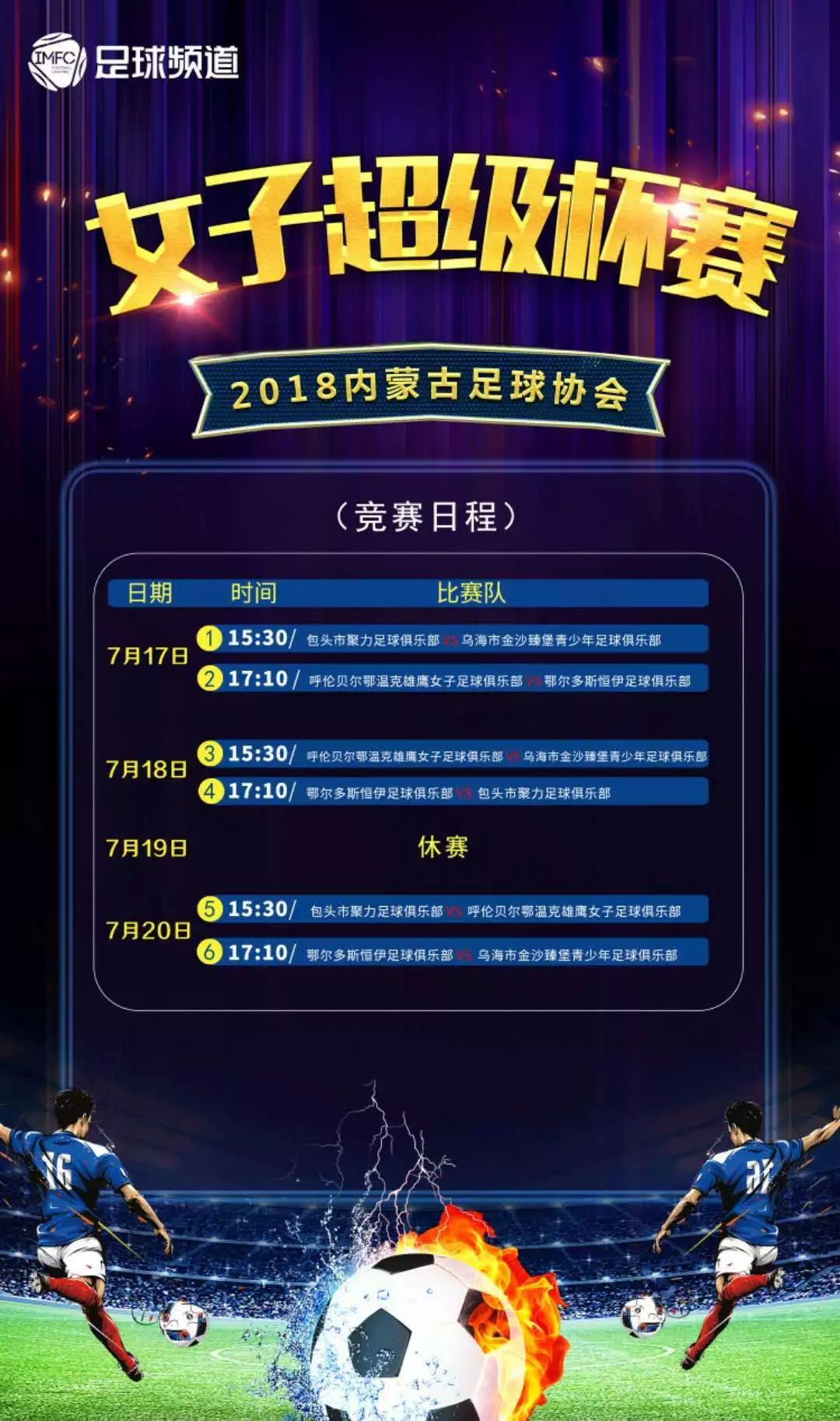 足球直播预告片朋友圈——期待与激情的碰撞