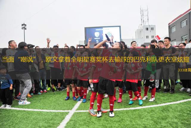 足球藏汉友谊赛直播时间，一场跨越文化与民族的体育盛事