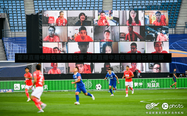 国内五人足球赛直播回放，热血赛事的再现与回顾