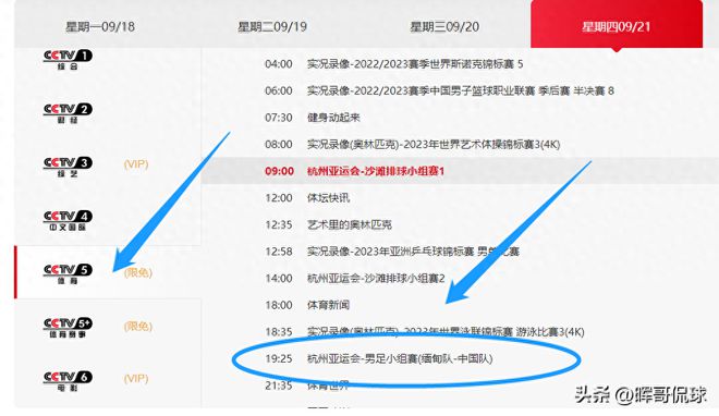 足球直播节目单最新版，一览精彩赛事，尽享足球盛宴