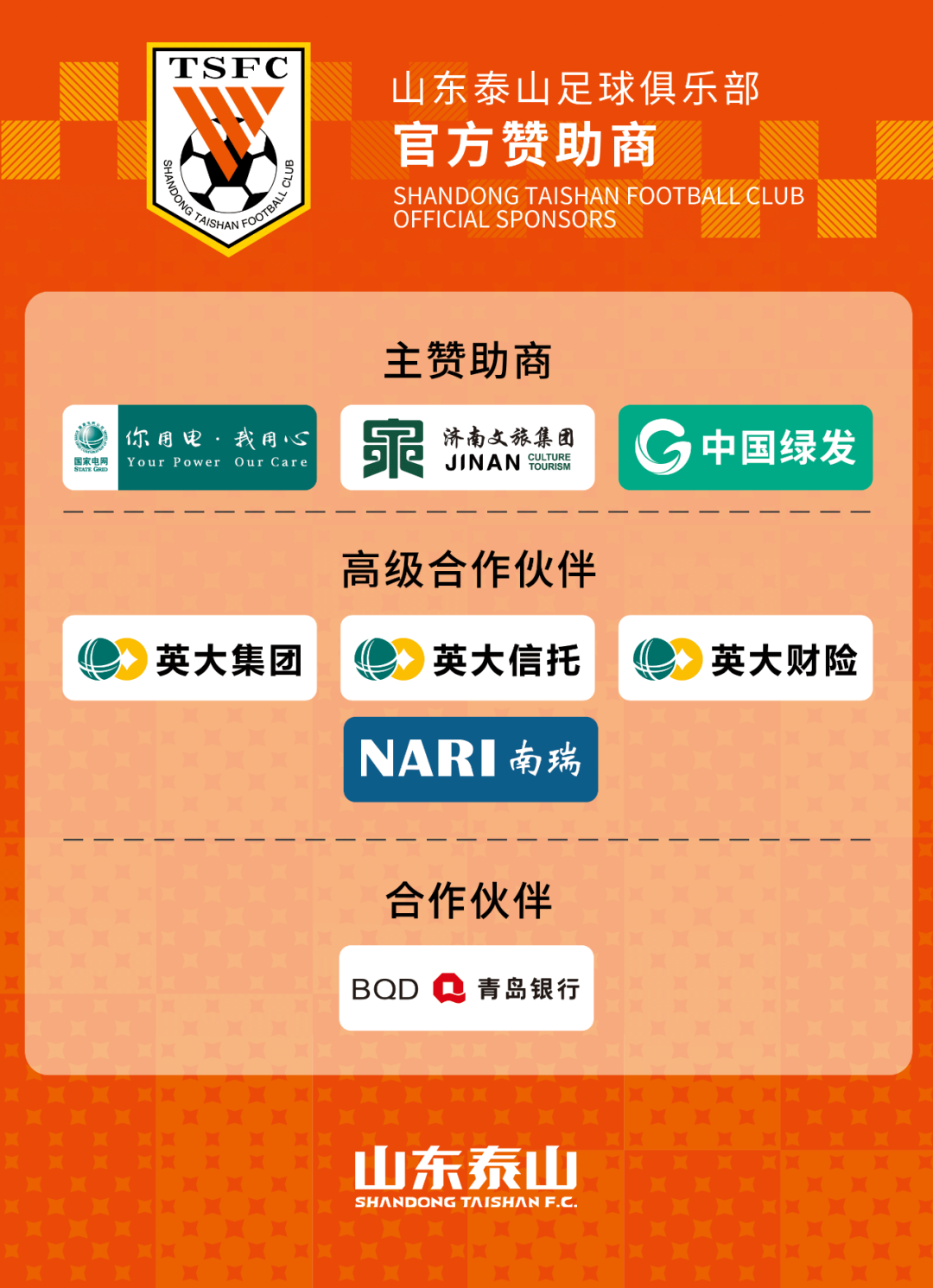 山东泰山足球俱乐部吉祥物征集结果公示，吉祥物公布！