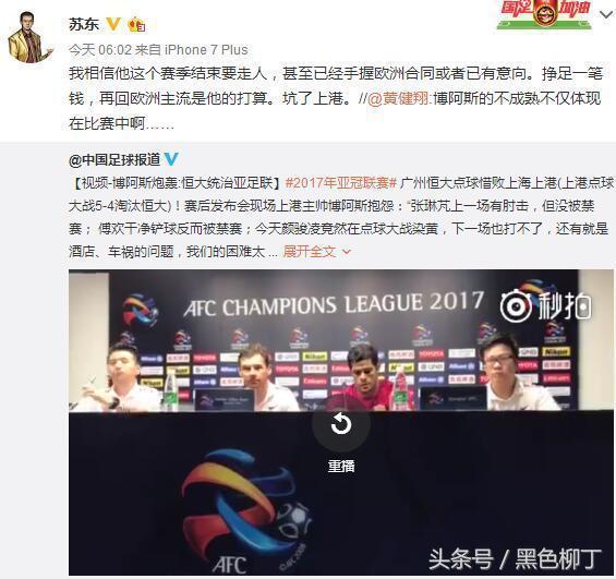 苏东眼中的中超格局，泰山起伏不定，第一集团基本归位，蓉城崭露头角引人期待